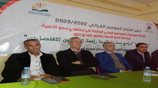 إعطاء الإنطلاقة الرسمية لبرنامج محو الأمية للموسم القرائي 2022/2023 بالعونات إقليم سيدي بنور
