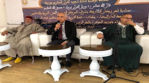 المركز الجهوي لمهن التربية والتكوين بالبيضاء في حفل نهائي المسابقة الوطنية لتجويد القرآن الكريم