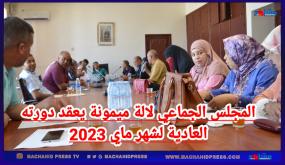 المجلس الجماعي للاميمونة يعقد الدورة العادية لشهر ماي 2023