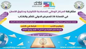 الرباط تحتضن النسخة 28 من المعرض الدولي للكتاب قريبا