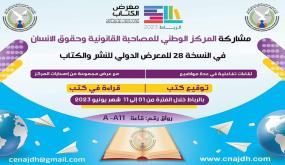 الرباط تحتضن النسخة 28 من المعرض الدولي للكتاب قريبا