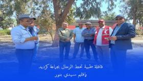 قافلة طبية بجماعة كرديد بإقليم سيدي بنور