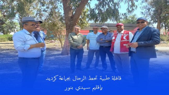 قافلة طبية بجماعة كرديد بإقليم سيدي بنور