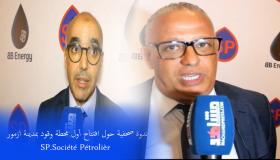 ندوة صحفية حول إفتتاح محطة وقود بمدينة أزمور