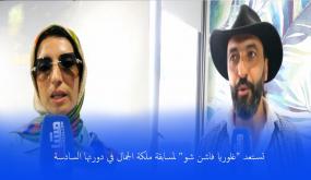 تستعد “غلوريا فاشن شو” لمسابقة ملكة الجمال في دورتها السادسة