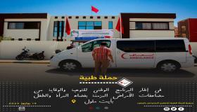 جمعية الحياة الطبية تشرف على حملة طبية بفضاء المرأة والطفل بأركانة ايت ملول