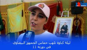 ليلة كناوة تلهب حماس الجمهور البيضاوي في دورته 11