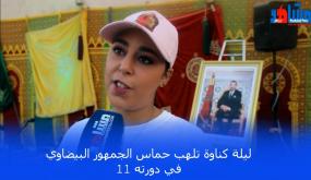 ليلة كناوة تلهب حماس الجمهور البيضاوي في دورته 11