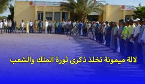 لالة ميمونة تخلد ذكرى ثورة الملك والشعب