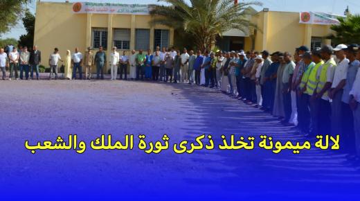 لالة ميمونة تخلد ذكرى ثورة الملك والشعب