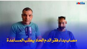 مصاب بداء فقر الدم الحاد بطلب المساعدة
