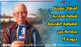 أشغال تهيئة قنطرة محادية للقنطرة القديمة بجماعة عين حرودة 17