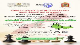 طنجة.. تحتضن الملتقى الجهوي الثاني للشطرنج