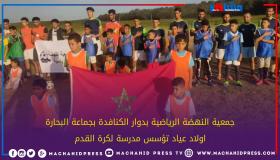 جمعية النهضة الرياضية بدوار الكنافدة بجماعة البحارة اولاد عياد تؤسس مدرسة لكرة القدم