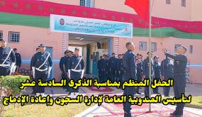 الحفل المنظم بمناسبة الذكرى السادسة عشرة لتأسيس المندوبية العامة لإدارة السجون وإعادة الإدماج