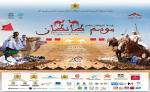 الدورة السابعة عشر لموسم طانطان تحت الرعاية الملكية السامية لصاحب الجلالة الملك محمد السادس حفظه الله: 20 عاماً من الصون والتنمية البشرية