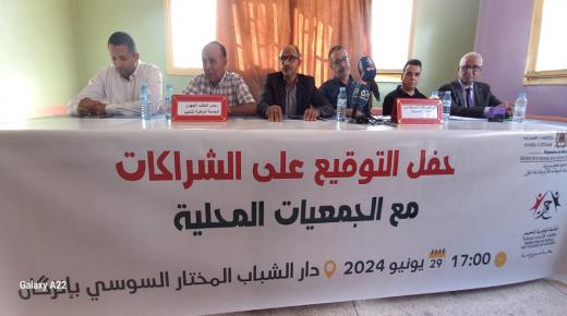 حفل التوقيع على الشراكات مع الجمعيات المحلية بدار الشباب مختار السوسي بإنزكان