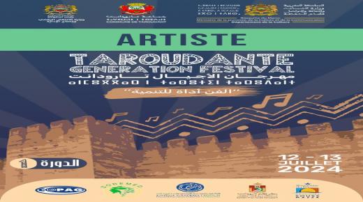 تحتضن مدينة تارودانت فعاليات الدورة الأولى من مهرجان الأجيال
