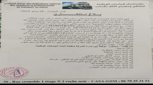 رب مقاولة شركة MAROTRANS يدعي النفوذ ويهدد الأجراء المناضلين بالعدول و نقابة الجامعات الوطنية لسائقي ومهنيي النقل بالمغرب تدخل على الخط و تتوعد بالتصعيد.