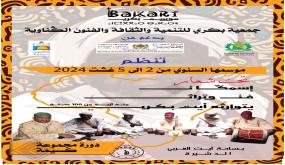 جمعية بكري للتنمية والثقافة والفنون الكناوية تنظم موسمها السنوي من 2غشت الى 5 غشت 2024 تحت شعار إسمكان فن وتراث يتوارثه أيت بكري