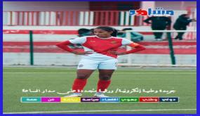 جميلة نياب/ مسيرة لاعبة كرة القدم