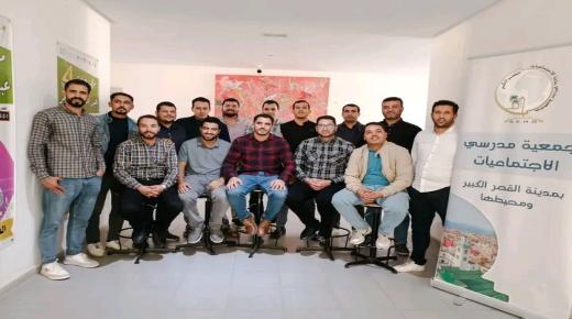 الاستاذ “جمال رداحي”رئيسا جديدا لجمعية مدرسي الإجتماعيات بالقصر الكبير ومحيطها