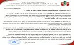 بيان استنكاري: السلامة الصحية للمواطن المغربي فوق كل اعتبار
