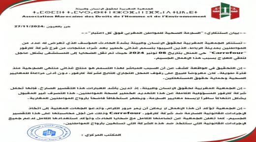 بيان استنكاري: السلامة الصحية للمواطن المغربي فوق كل اعتبار