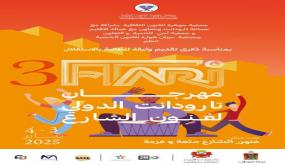 تارودانت تحتضن مهرجان تارودانت الدولي لفنون الشارع في نسخته الثالثة