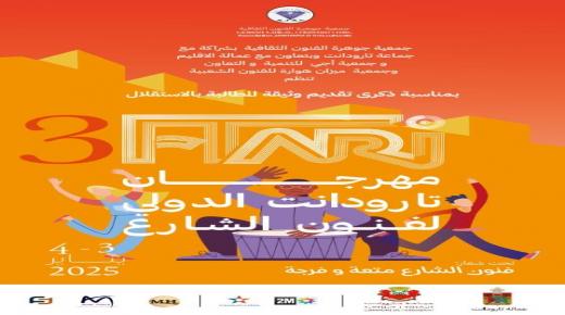 تارودانت تحتضن مهرجان تارودانت الدولي لفنون الشارع في نسخته الثالثة