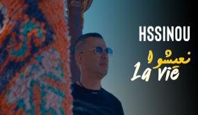 الشاب حسينو يفتتح السنة برسالة أمل وتفاؤل من خلال أغنيته “نعيشو لافي”