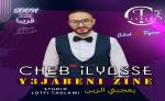 الفنان شاب إلياس يستعد لإصدار أغنيته الأولى “يعجبني زين”