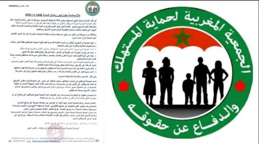 بلاغ بمناسبة حلول شهر رمضان المبارك 1446 هـ / 2025