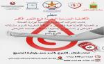 حملة للتبرع بالدم بالقصر الكبير تحت شعار “التبرع بالدم مسؤولية الجميع”