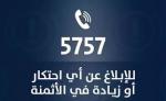 عمالة إقليم طاطا تطلق الرقم الأخضر 5757 لمراقبة الأسواق وحماية المستهلك