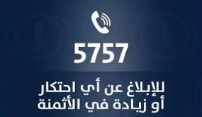 عمالة إقليم طاطا تطلق الرقم الأخضر 5757 لمراقبة الأسواق وحماية المستهلك