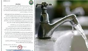 قلق واسع بمدينة القصر الكبير بسبب تغير مذاق مياه الشرب والجمعية المغربية لحماية المستهلك تدخل على الخط