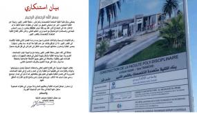 ممثل عن طلبة الكلية المتعددة التخصصات بالعرائش – ملحقة القصر الكبير يصدر بيانا إستنكاريا حول عدم وفاء المسؤولين بوعودهم