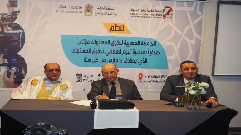 القنيطرة : الجامعة المغربية لحقوق المستهلك تنظم ندوة صحفية احتفاءا باليوم العالمي للمستهلك