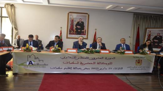 الوكالة الحضرية لسطات تعقد دورتها العشرين