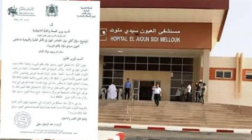 ملف المستشفى المحلي بالعيون الشرقية فوق مكتب وزير الصحة والحماية الإجتماعية