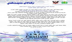 المهرجان الوطني لفنون الحرب يعود بقوة في نسخته الثانية عشرة بالدشيرة الجهادية.