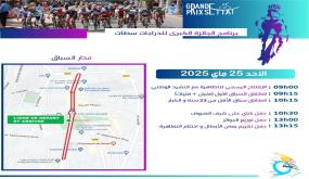 الدورة التاسعة للجائزة الكبرى للدراجات الهوائية بمدينة سطات الأحد 25 ماي 2025 تحت شعار ” بتوالي الدورات يتحقق الحلم “