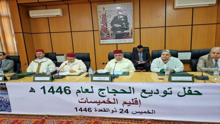 عامل إقليم الخميسات يترأس حفل توديع الحجاج لموسم 1446 هـ