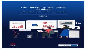 الحكامة الجيدة تبدأ بالمعلومة: جماعة أيت ملول في صدارة مؤشر SMIIG-DATA للنشر الاستباقي للمعلومات