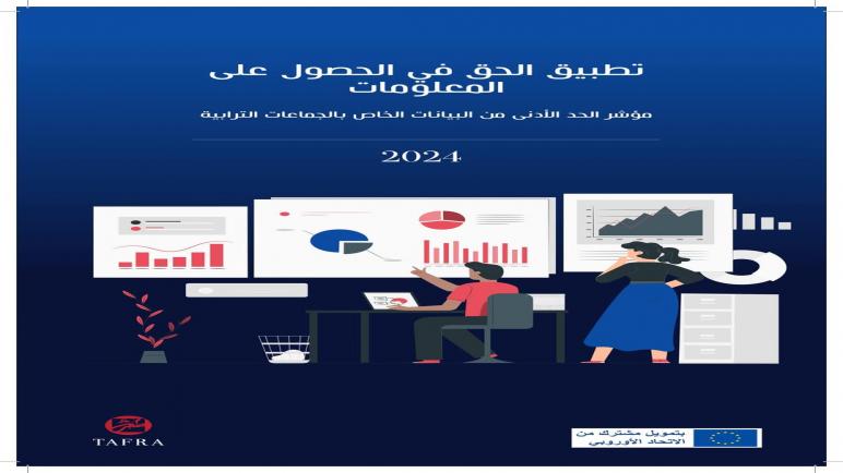 الحكامة الجيدة تبدأ بالمعلومة: جماعة أيت ملول في صدارة مؤشر SMIIG-DATA للنشر الاستباقي للمعلومات