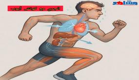 رياضة اليوم الجري مع كوتش أيوب