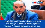 إعفاء رئيس قسم الشؤون الداخلية بعمالة سطات في إطار إجراءات قانونية