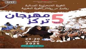 قبيلة تركز الصحراوية تستعد للملتقى السنوي الكبير بتماعيت إزدار موعد متجدد مع صلة الرحم وتجديد أواصر الانتماء والوفاء