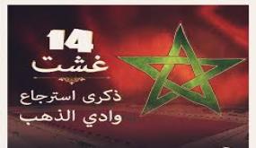 ذكرى استرجاع وادي الذهب.. محطة خالدة في مسار الوحدة الوطنية